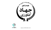 سازمان جهاد کشاورزی